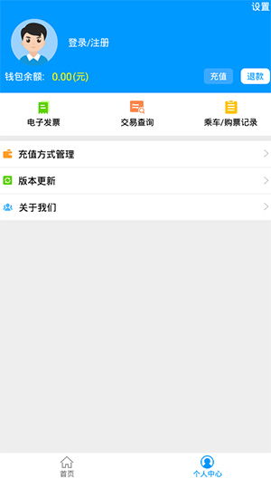 济南地铁app手机版