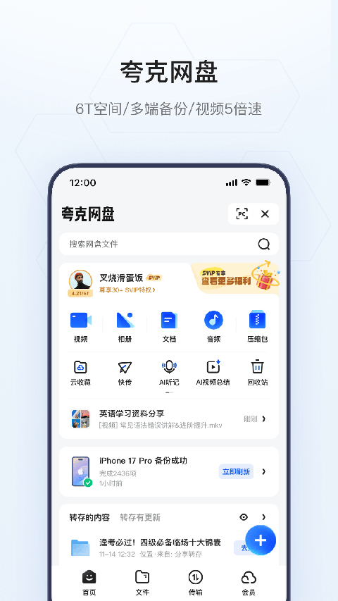夸克网盘官方版