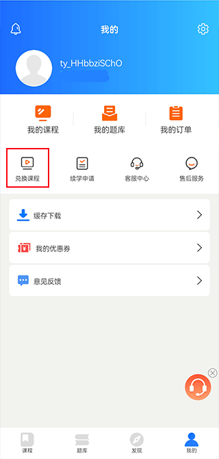 天一网校app正版