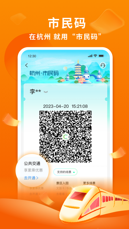 杭州市民卡