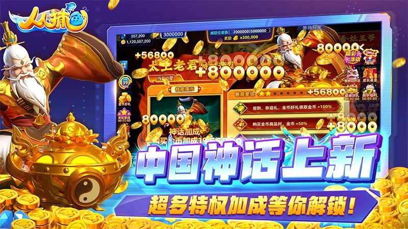 人人捕鱼最新版