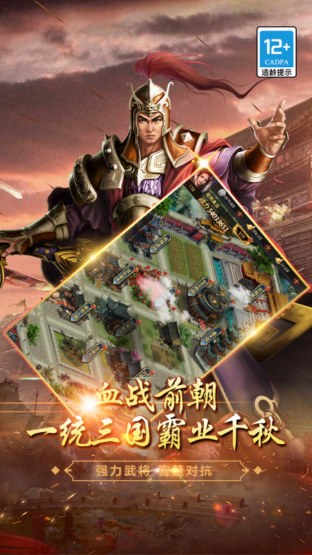 戳爆三国华为版