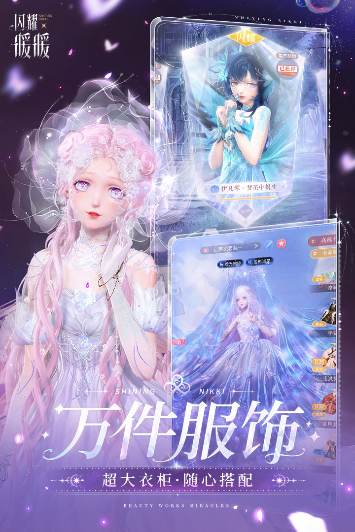 闪耀暖暖vivo渠道服