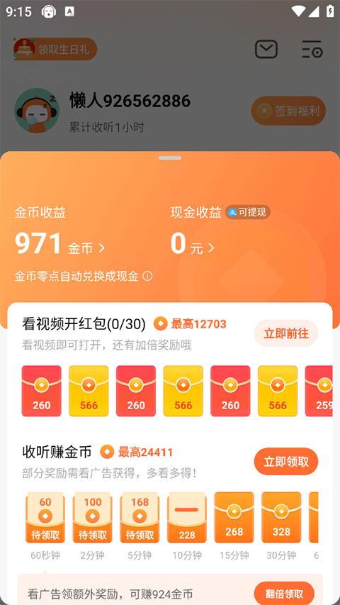 懒人畅听官方版