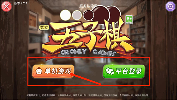 宽立五子棋手游