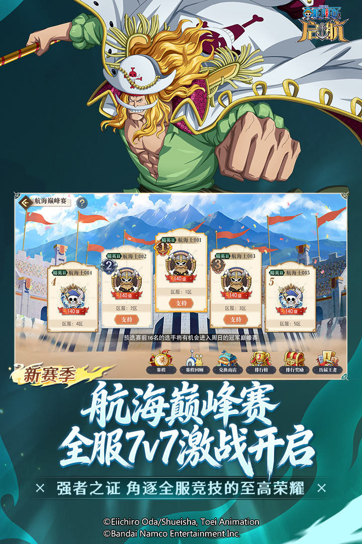 航海王启航腾讯版