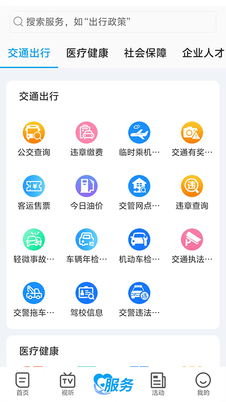 十堰广电官方版