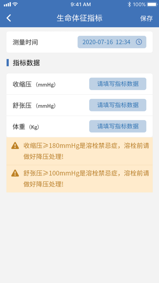 急救绿道官方版