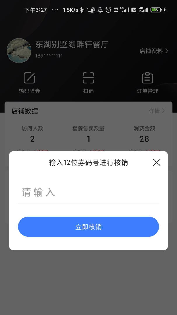 响买商家助手
