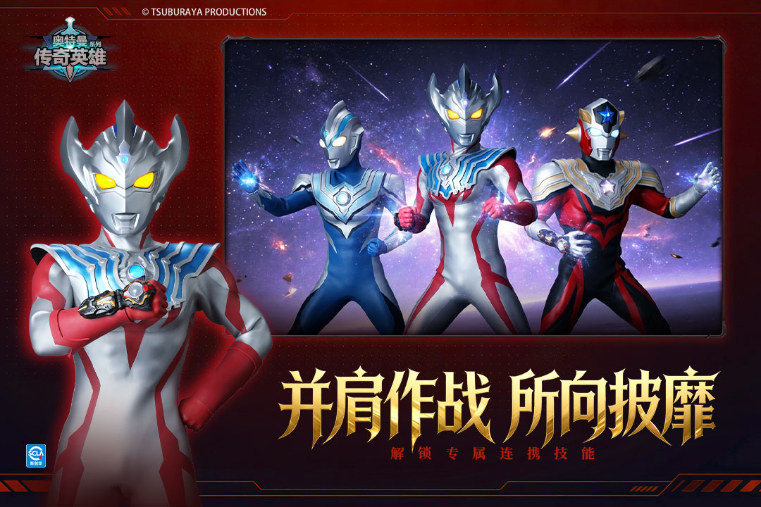 奥特曼传奇英雄小米版