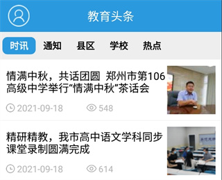 郑州教育官方版