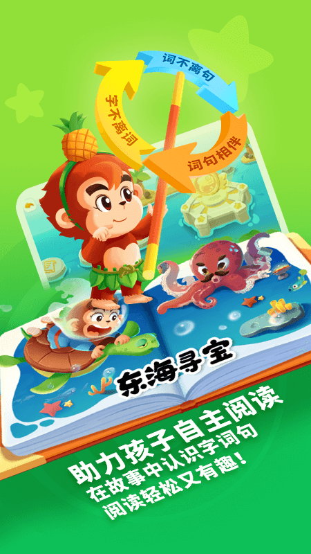 小悟空自己读官方版app