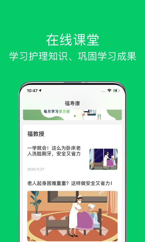 照护365康护端app