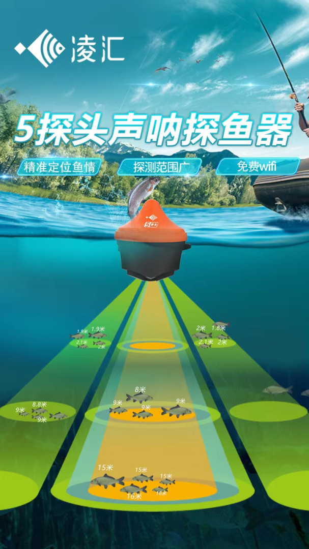 凌汇探鱼官方版