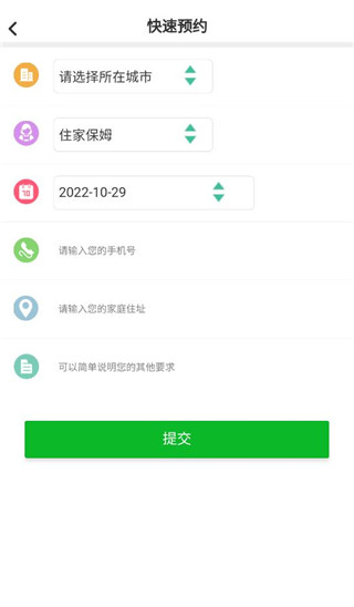 无忧保姆官方版
