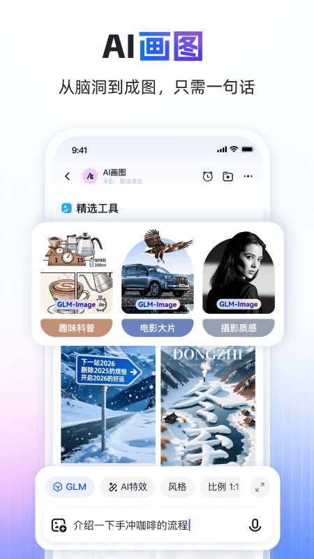 智谱清言最新版
