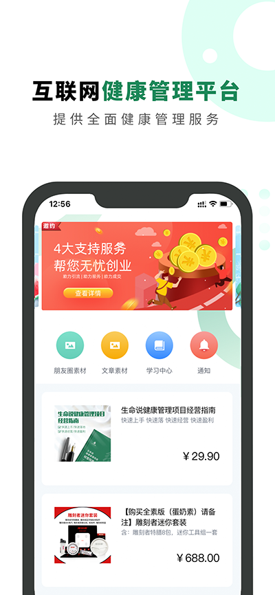 生命说商城官方正版