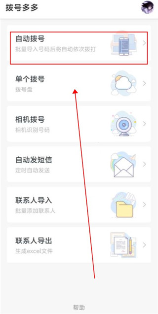 拨号多多app最新版