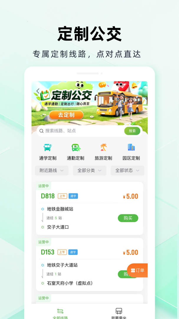 安逸巴士