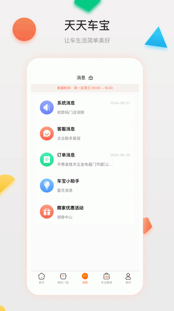 天天车宝app
