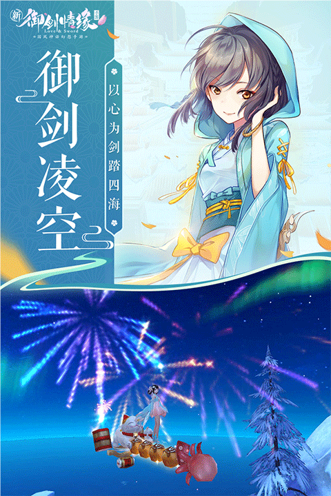 御剑情缘华为版