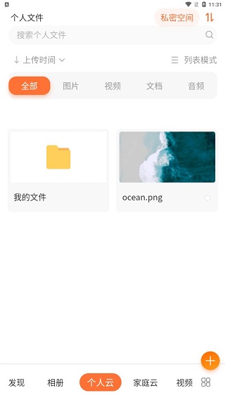 智家云盘app
