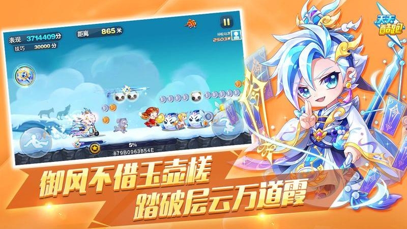 天天酷跑官方版