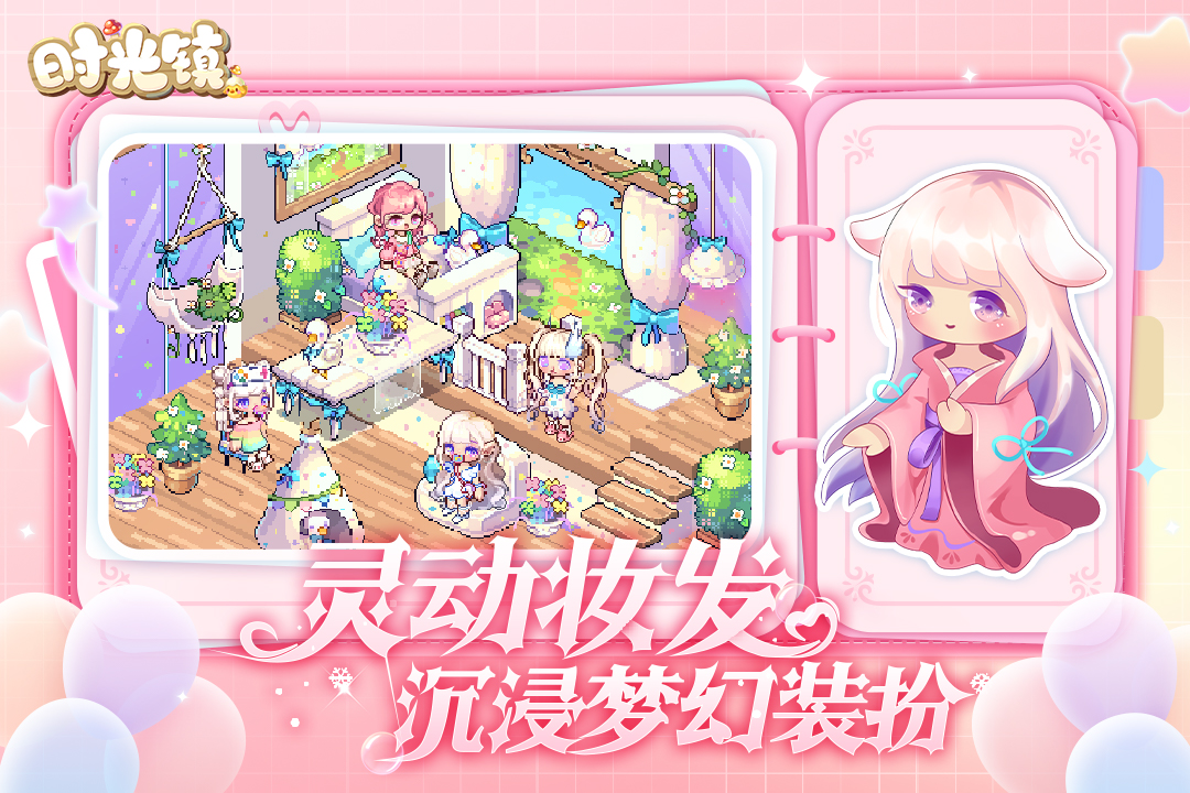 时光镇官方版