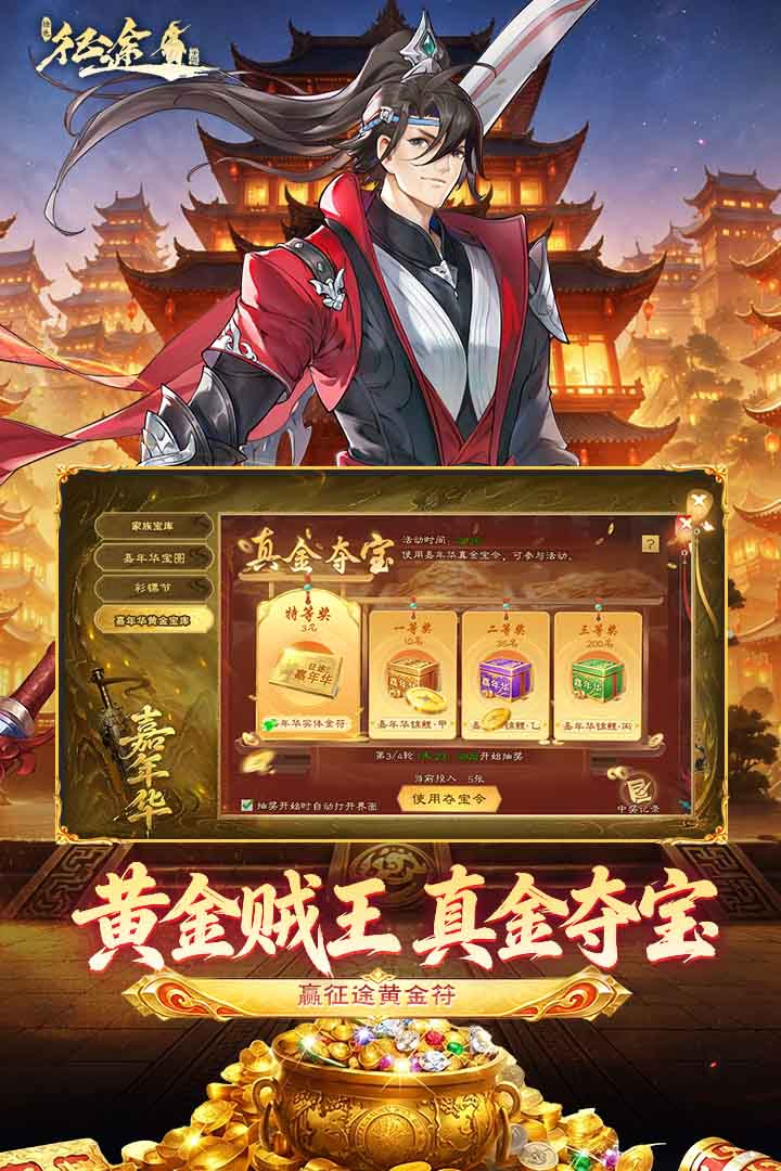 绿色征途九游版