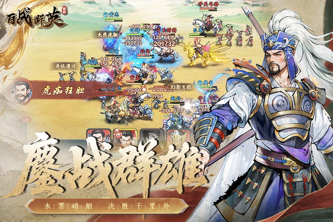 百战群英九游版