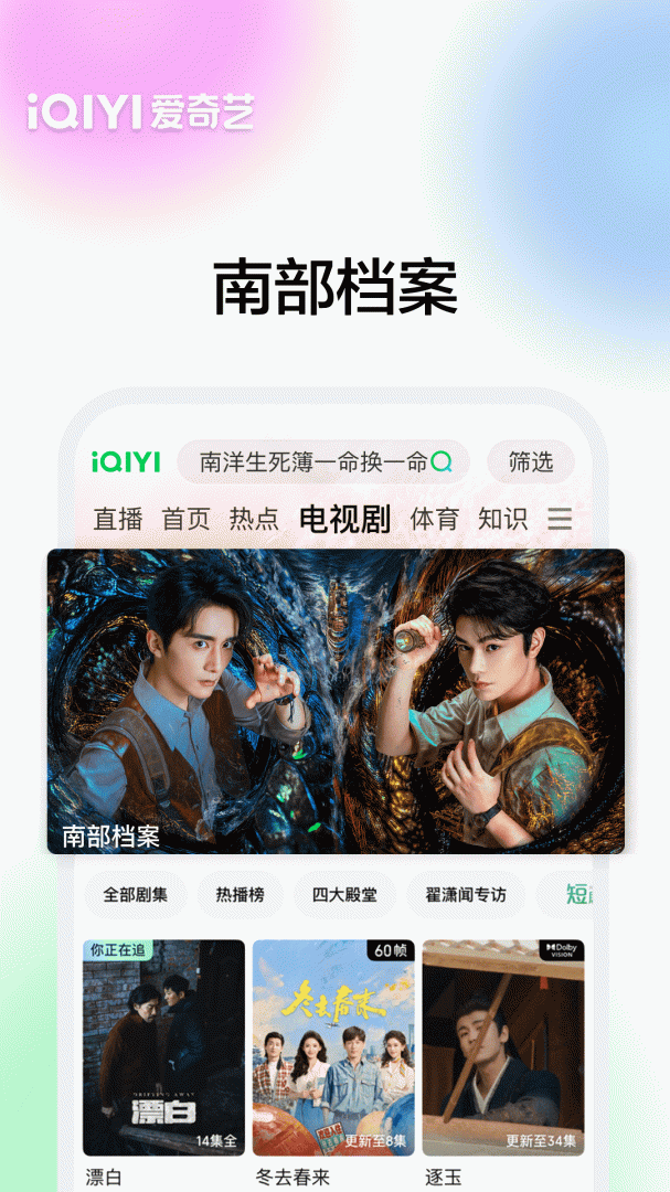 爱奇艺