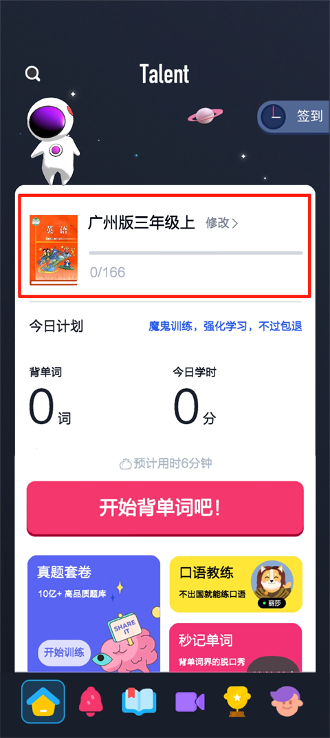 背词达人官方版