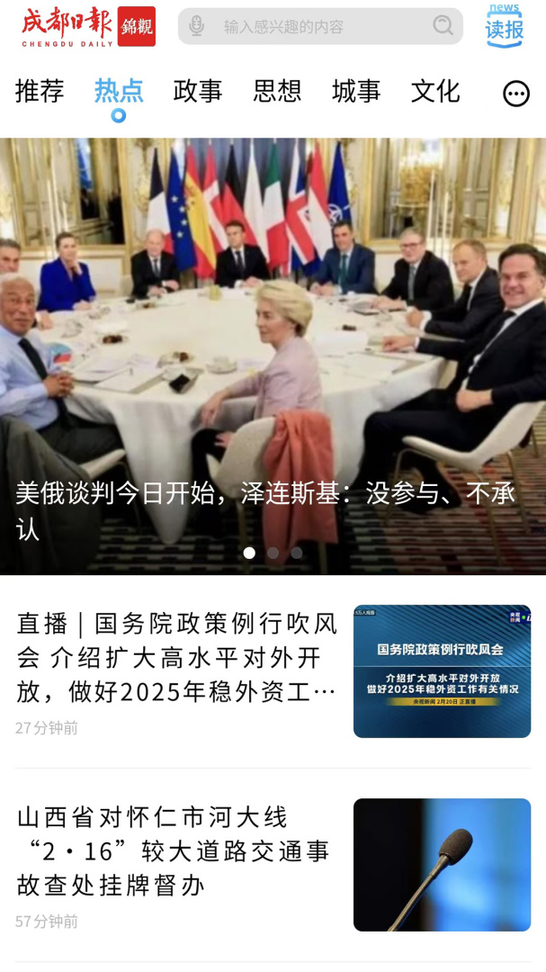 锦观新闻最新版本