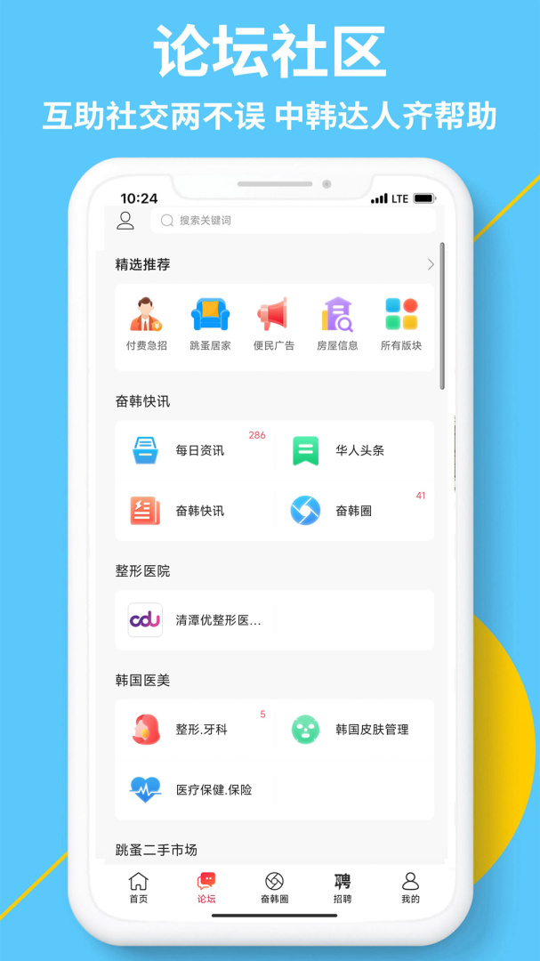 奋斗在韩国app最新版