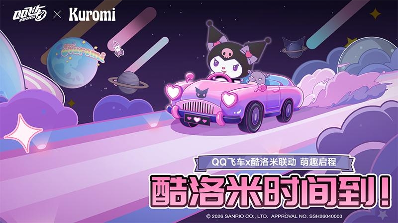 QQ飞车极速版