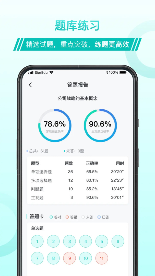 斯尔教育app
