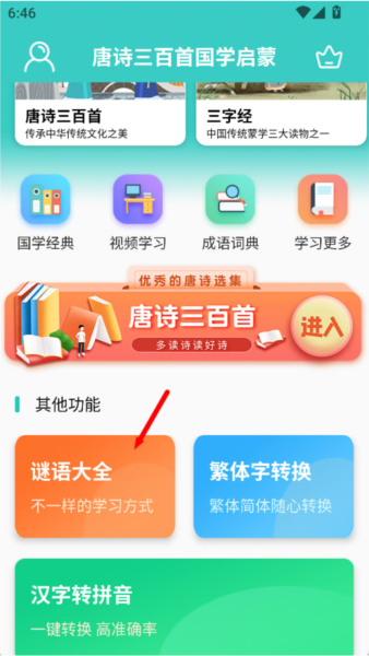 唐诗三百首全集app