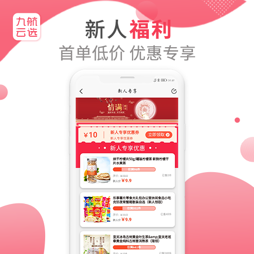 九航云选官方版
