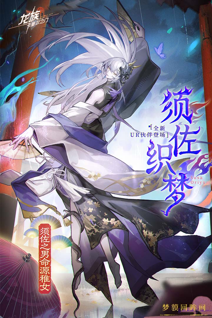 龙族卡塞尔之门腾讯版