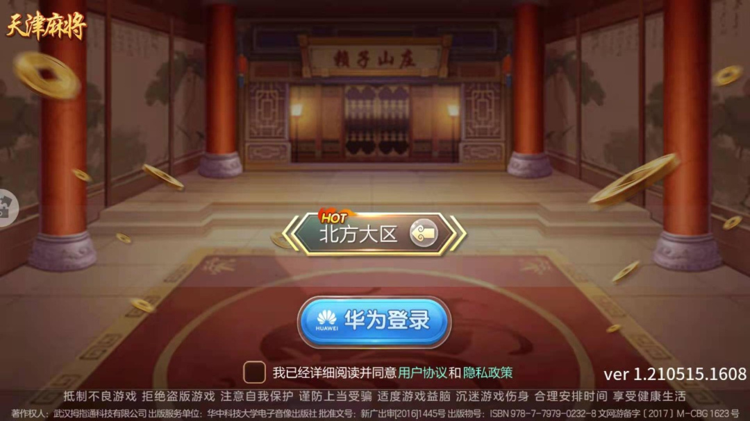 天津麻将