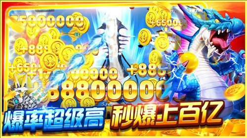 部落捕鱼最新版