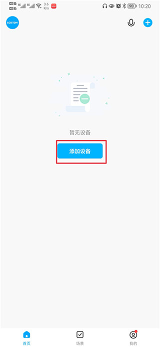 科思顿智慧家官方版