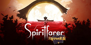 Spiritfarer