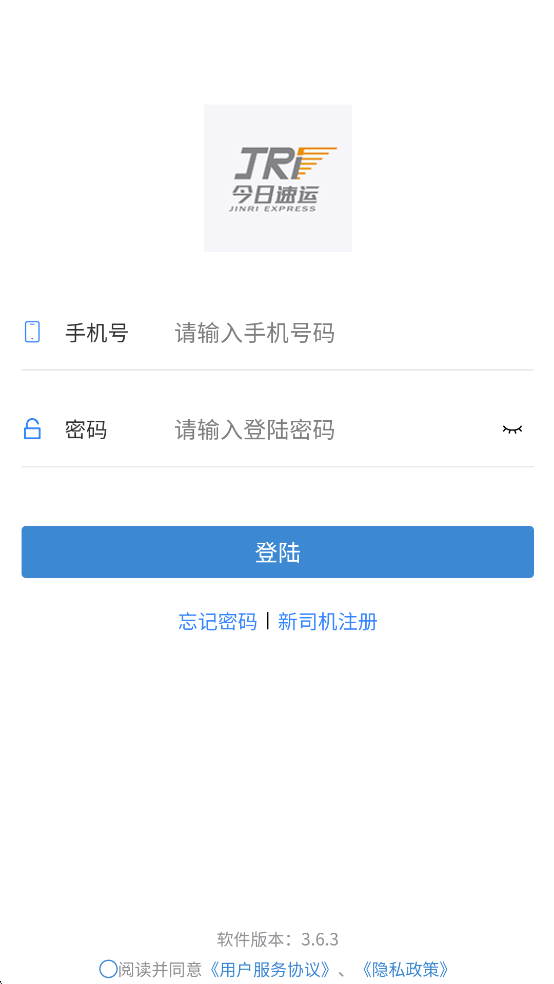 今日速运司机端app
