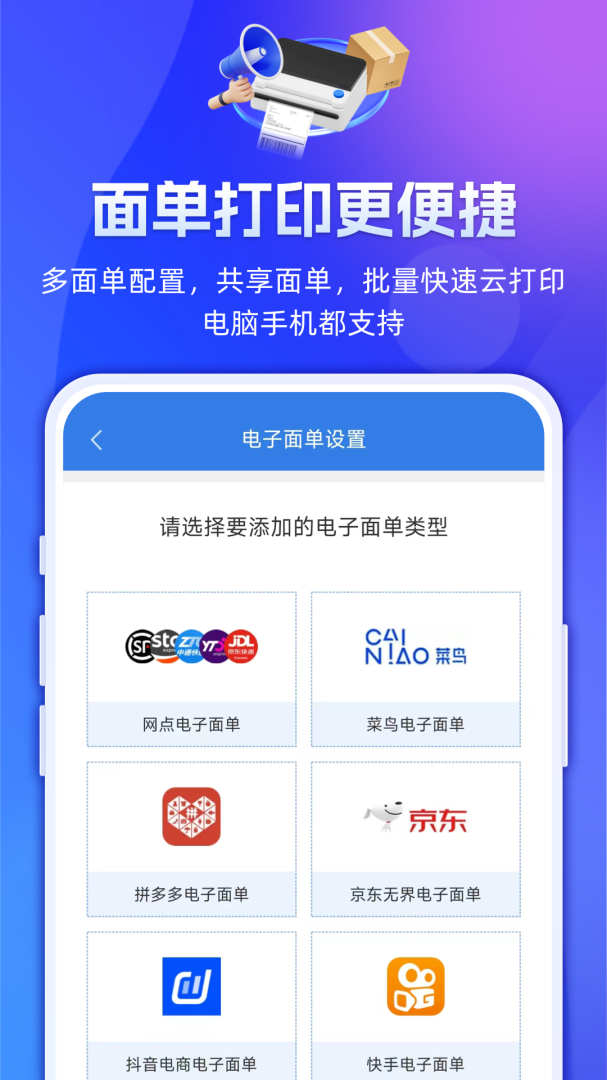 快递100收件端官方版
