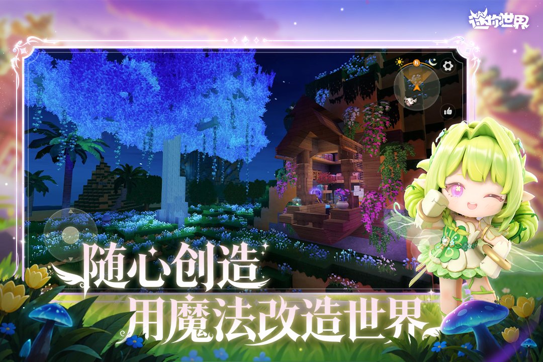 迷你世界
