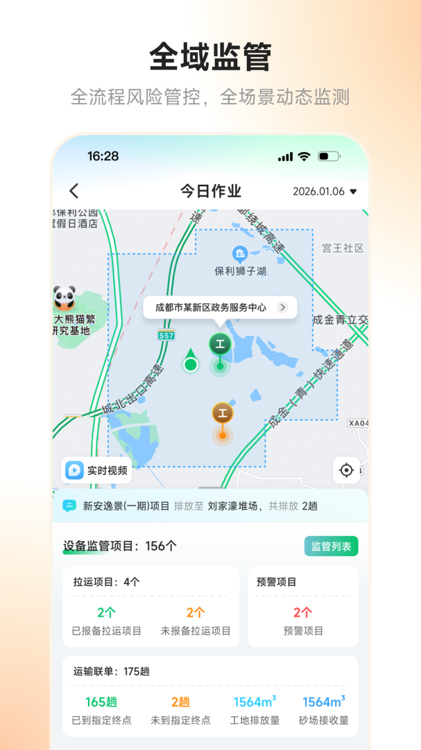 天府蓝官方版