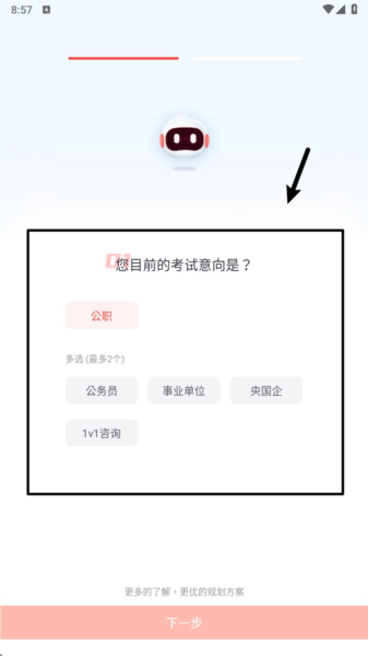 高途公考官方版