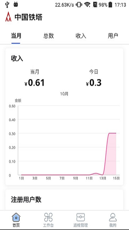 铁塔换电运维官方版