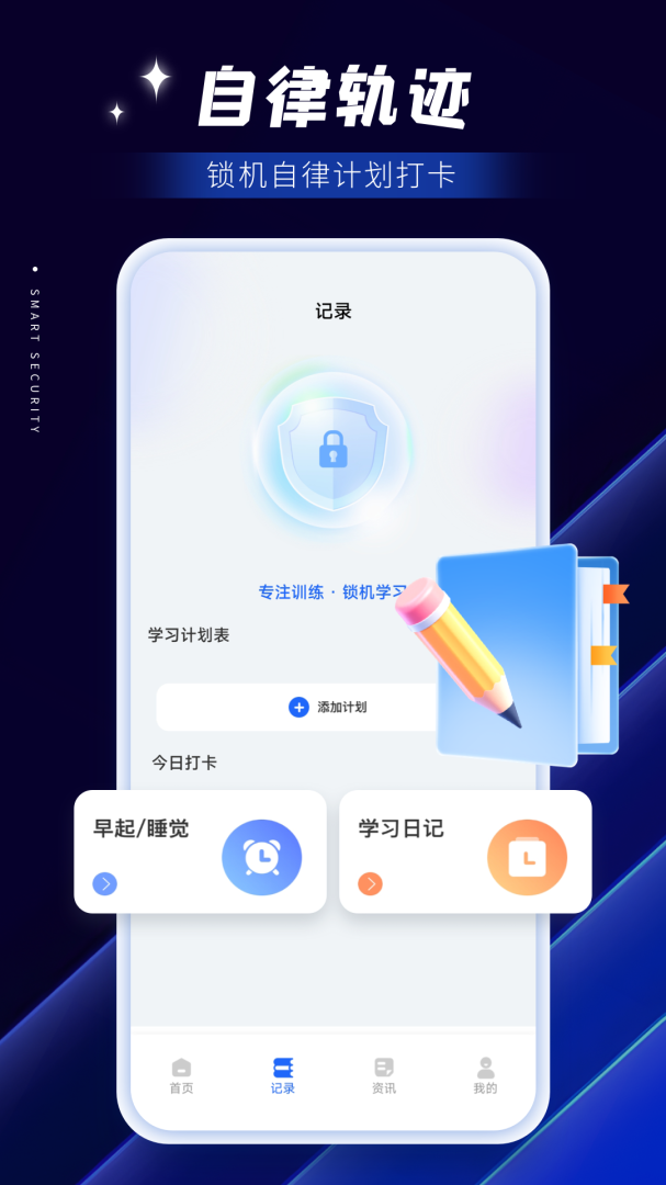 智慧保安最新版